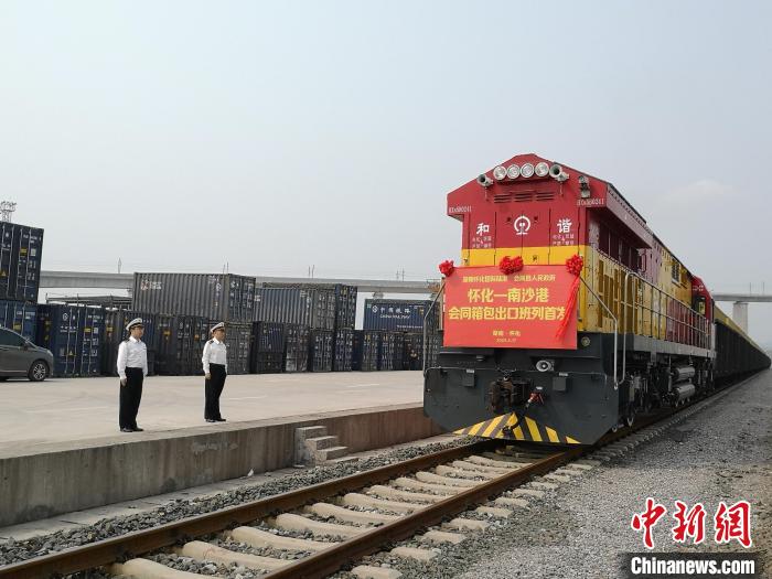 耀世娱乐注册：湖南会同县出口箱包铁海联运班列首发 直抵欧洲波兰