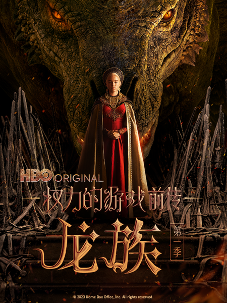 奇趣分分彩：B站上线《龙之家族》剧集，《权力的游戏》有望引进