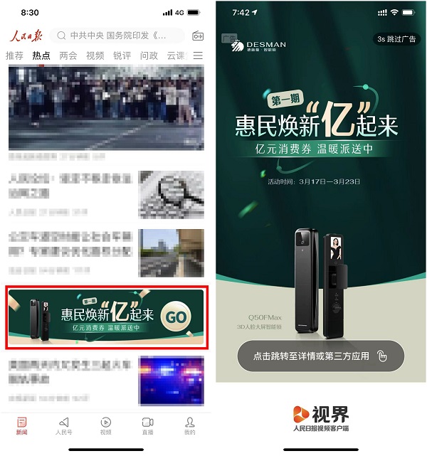 耀世登录：亿元消费券派发活动开启，人民日报联合德施曼智能锁助力经济复苏